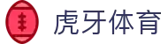 虎牙体育 - 专业体育赛事直播平台